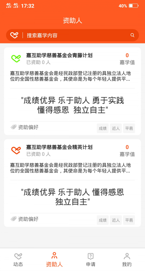 嘉學互助截圖