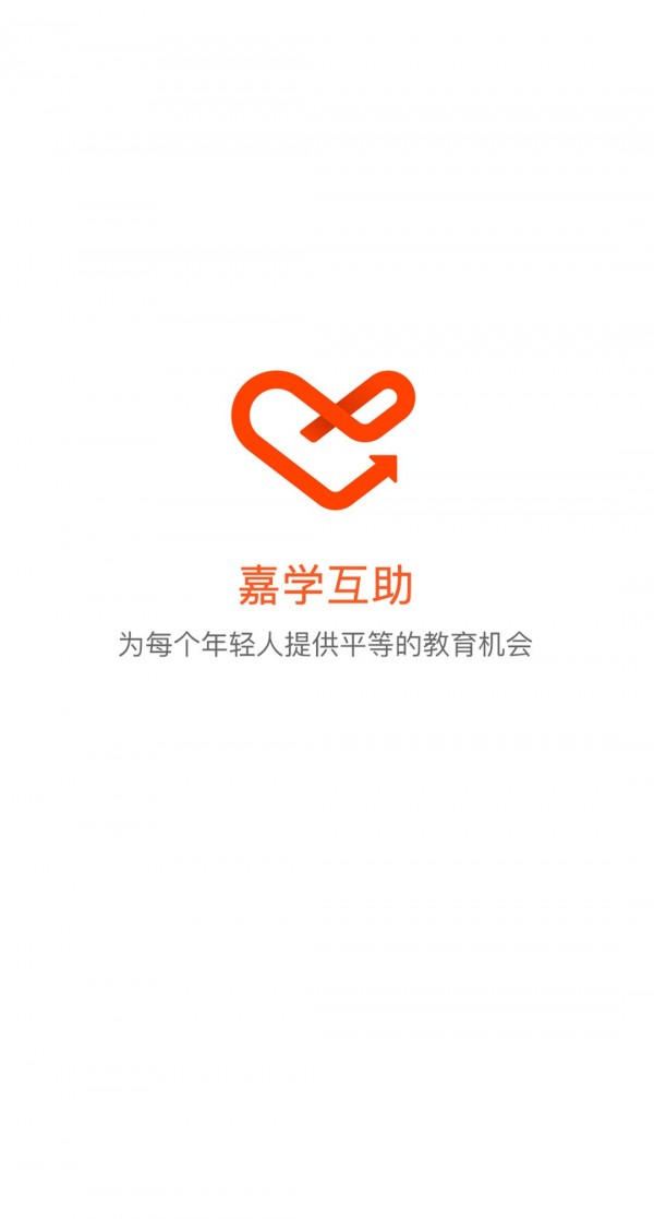 嘉學互助