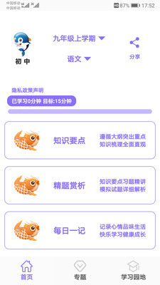 初中幫