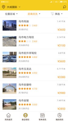 兜兜學車截圖