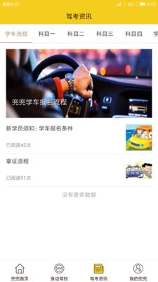 兜兜學車截圖