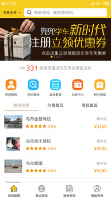 兜兜學車