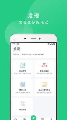 趴趴英語截圖