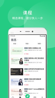 趴趴英語截圖