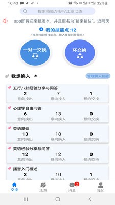 技來技往截圖