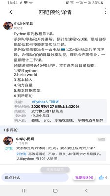 技來技往截圖