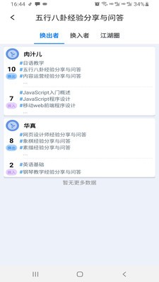 技來技往截圖