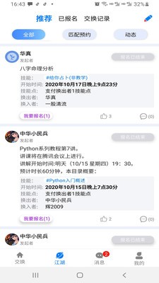 技來技往截圖