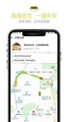 叫了個車截圖