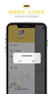 叫了個車截圖