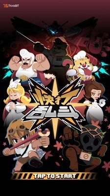 快打亂斗截圖