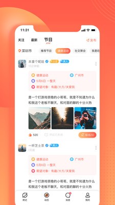 無界社區(qū)截圖