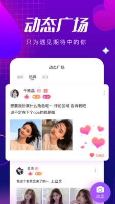 甜筒連麥聲音交友截圖
