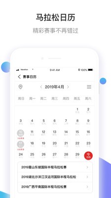 馬拉松報名截圖