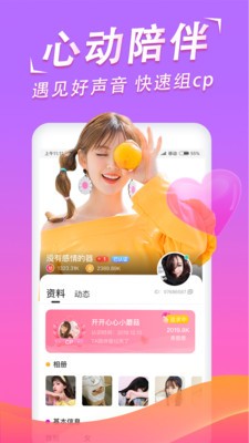 心動語音截圖