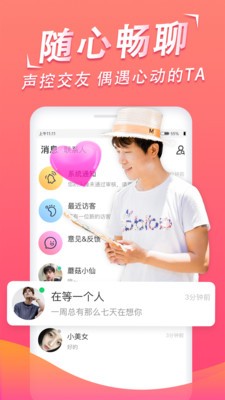 心動語音截圖