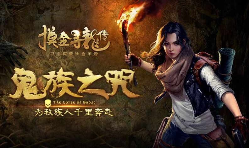 摸金祖师爷截图