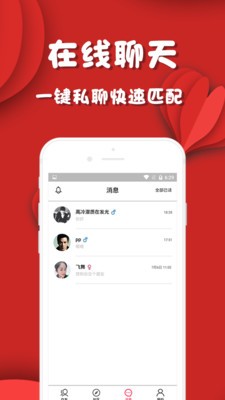 形婚介绍所截图