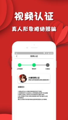 形婚介绍所截图