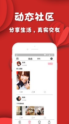 形婚介绍所截图