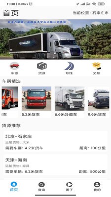 路順智配截圖