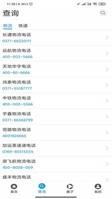 路順智配截圖