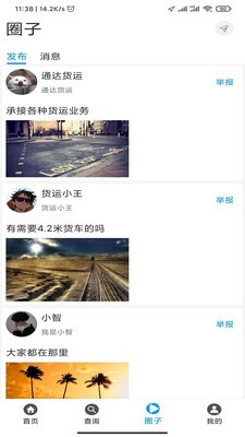 路順智配截圖