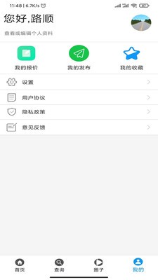 路順智配截圖