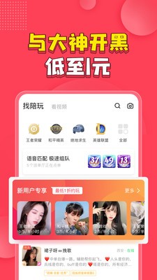 皮皮陪玩截圖
