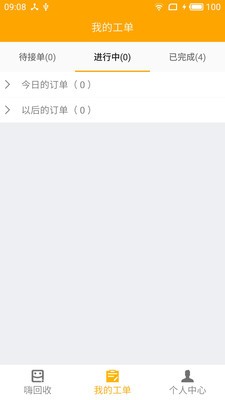 嗨回收截圖