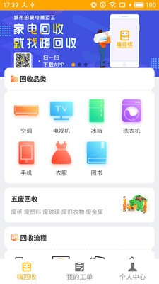 嗨回收截圖