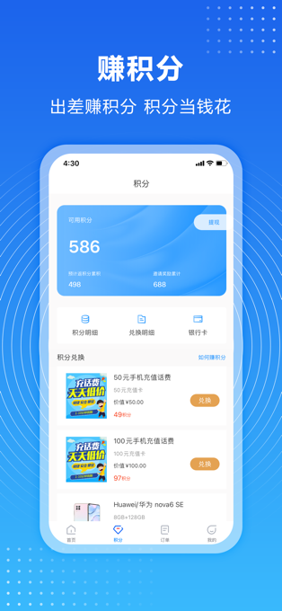 趣出差截圖