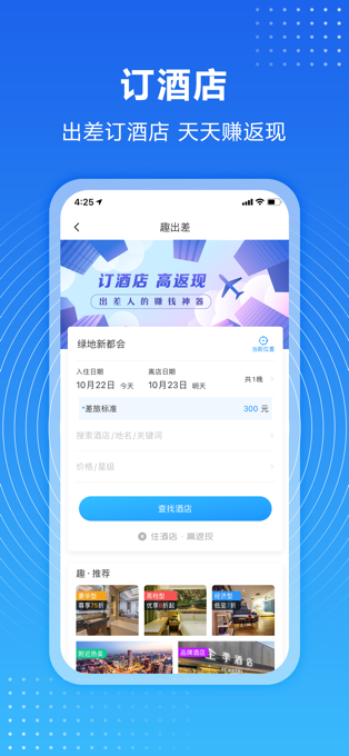 趣出差截圖