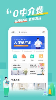 蛋殼公寓截圖