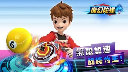 魔幻陀螺競技場截圖