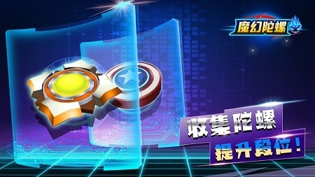 魔幻陀螺競技場截圖