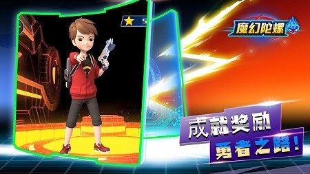 魔幻陀螺競技場截圖