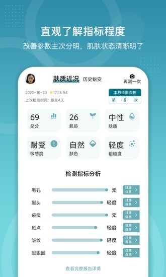 時(shí)光肌截圖