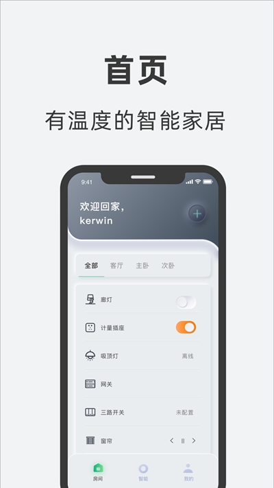 艾拉智家截圖