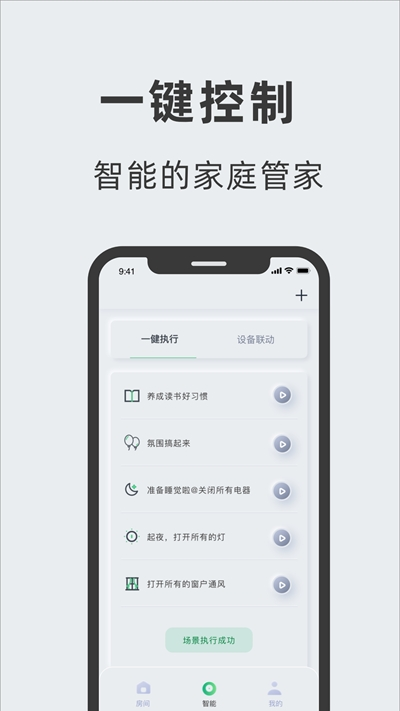 艾拉智家截圖