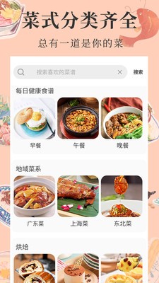 廚房達(dá)人截圖