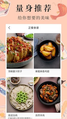 廚房達(dá)人截圖