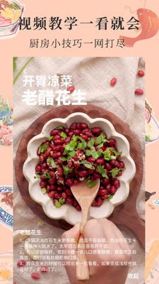 廚房達(dá)人截圖
