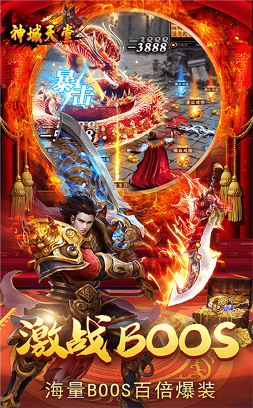 神域天堂高爆截圖