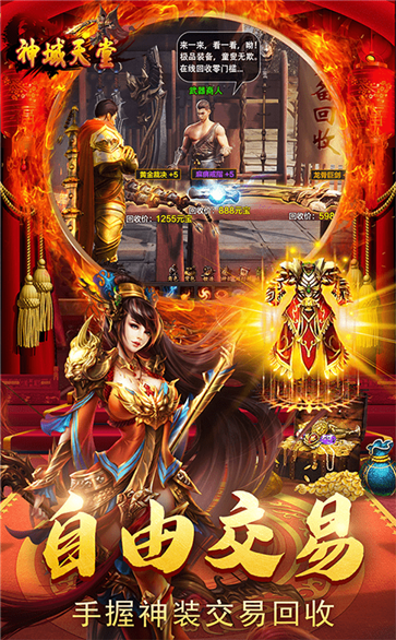 神域天堂高爆截圖