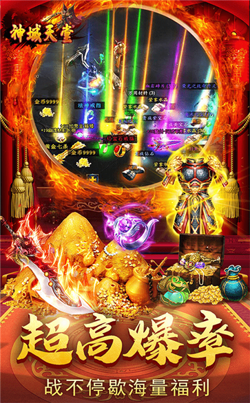 神域天堂高爆截圖