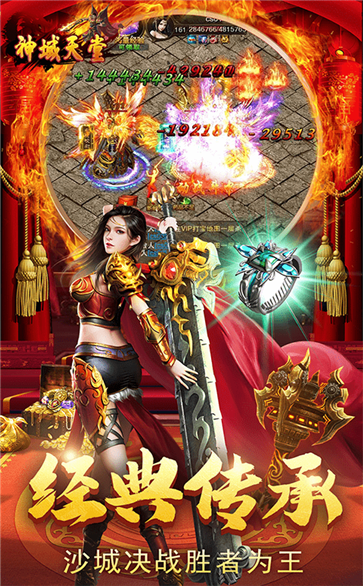 神域天堂高爆截圖