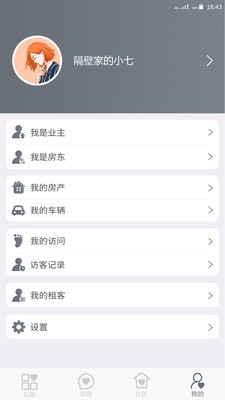 智慧小區(qū)截圖