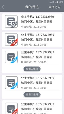 智慧小區(qū)截圖