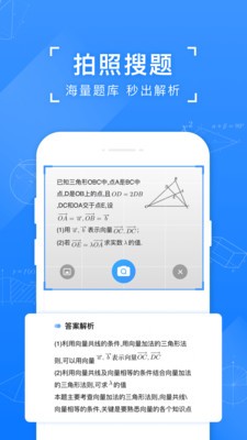 小猿搜題軟件截圖